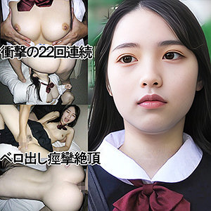 WHちゃん（仮名）｜制服女子校生の美乳が魅せる中出しぶっかけ劇的快感